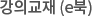 강의교재
