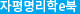 명리학기초