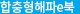 합충형해파