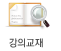 강의교재